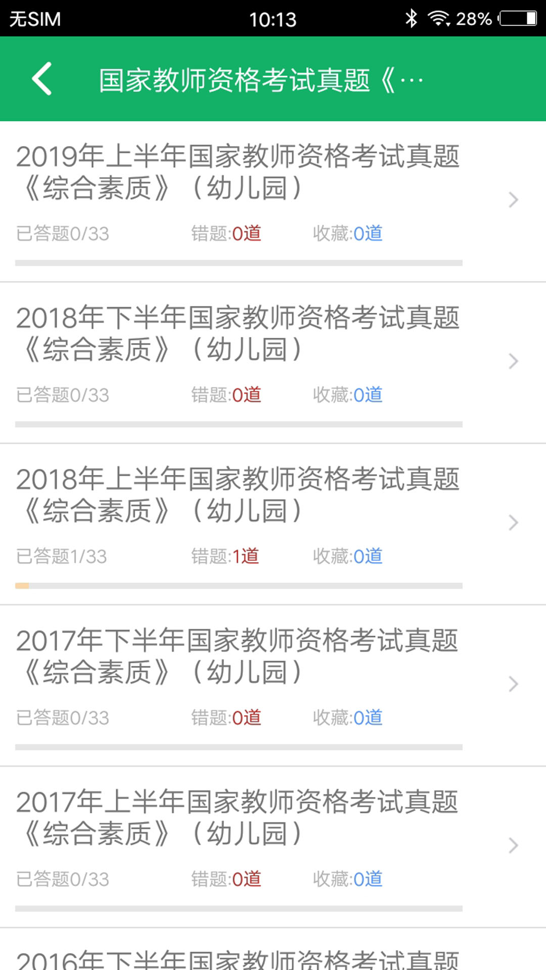 幼师资格题库v9.6截图3