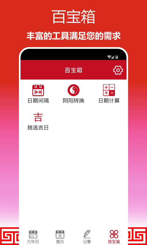 顺心万年历v1.0.09截图3