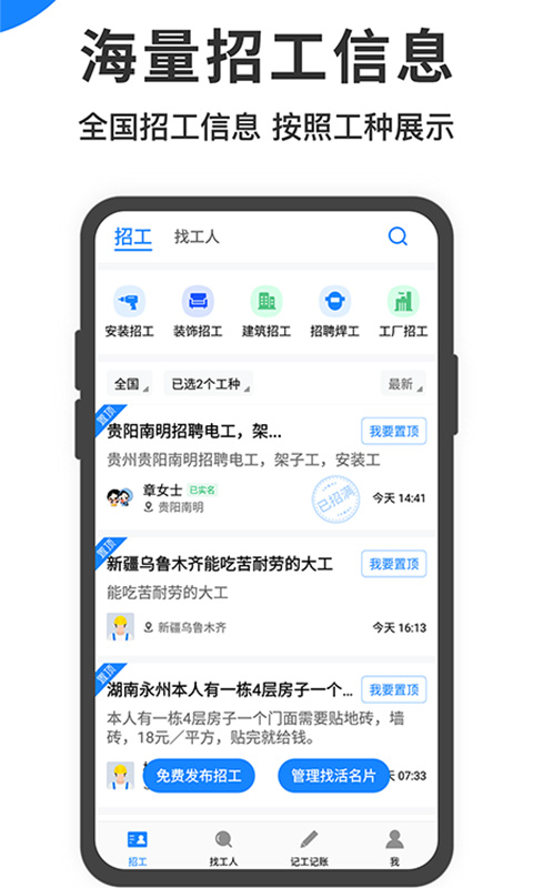 建筑招工v5.9.6截图4