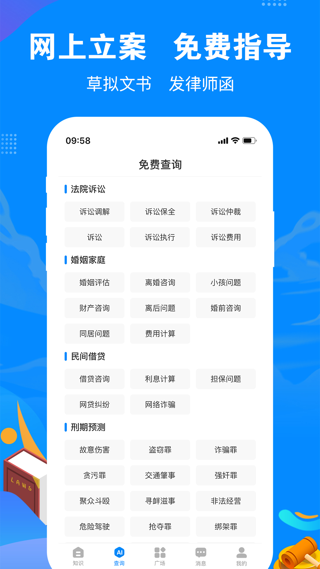 律趣律师咨询v1.0.6截图2