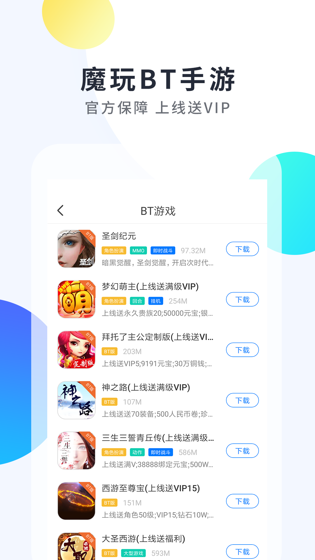 魔玩助手截图3