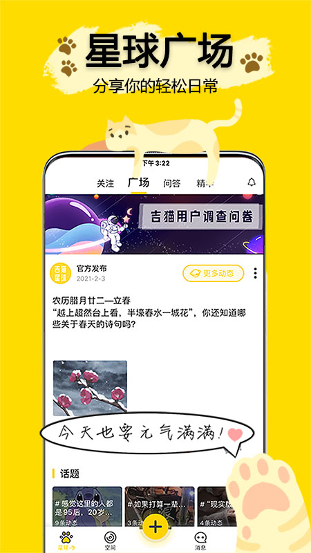 吉猫星球v2.6.2截图5