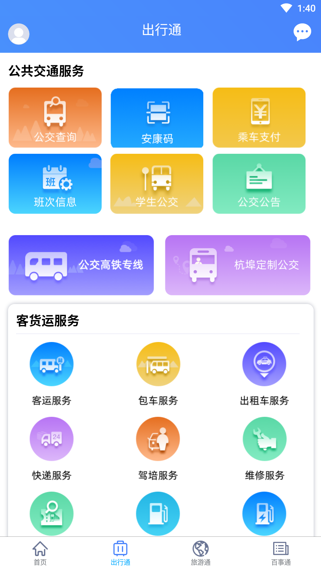 舒城通截图2