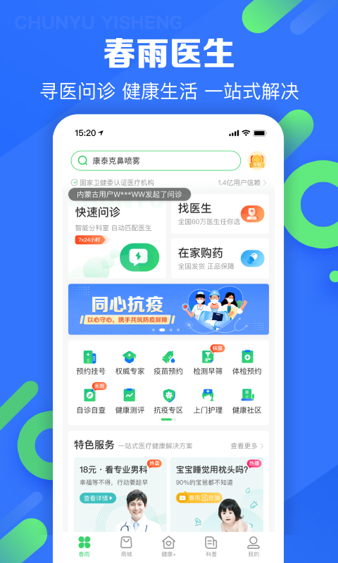 春雨医生v10.0.1截图5