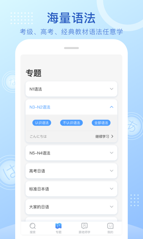 日语语法酷v2.3.2截图3