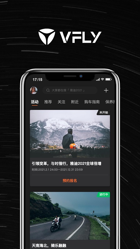 雅迪智行v7.1.2截图1