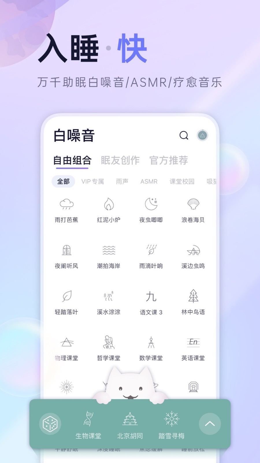 小睡眠v5.8.0截图4