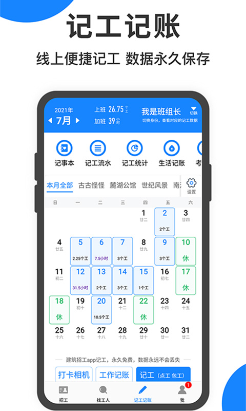 建筑招工v5.9.6截图2