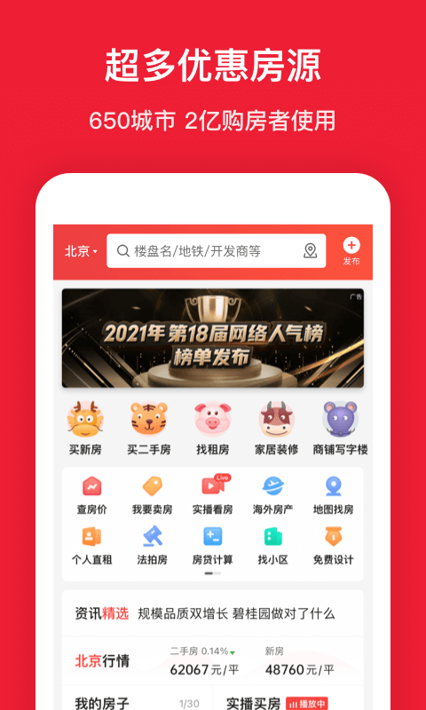 房天下v9.47截图5