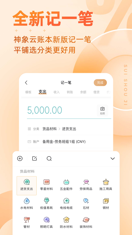 随手记v12.94.1.0截图1