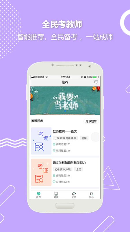 全民考教师截图1