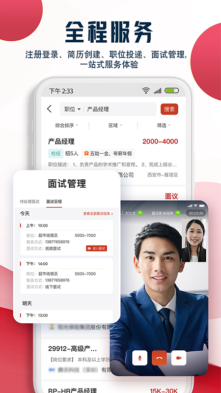 就业在线v1.2.1截图3