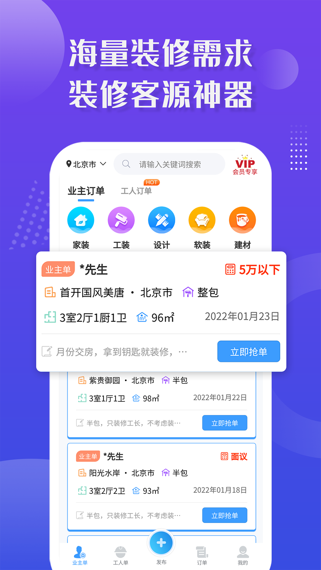 装修接单宝v6.6截图4