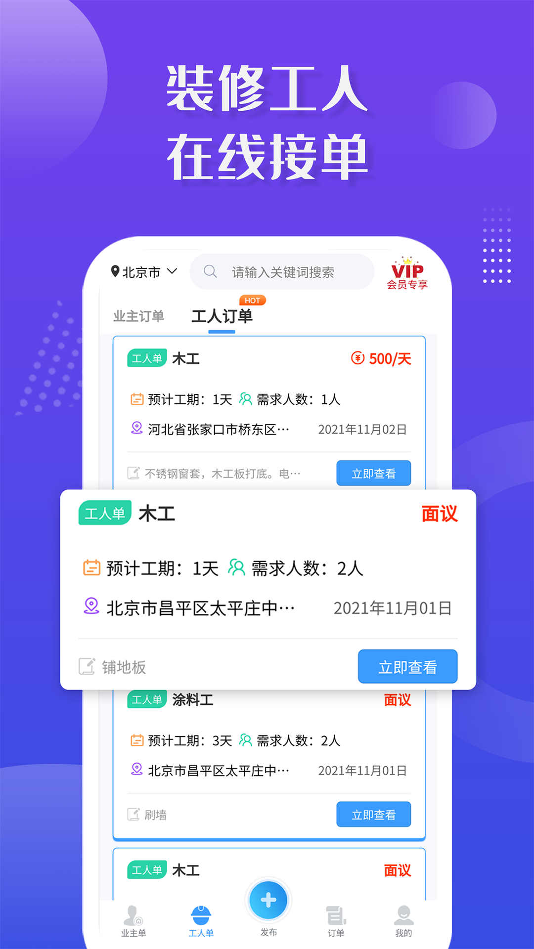 装修接单宝v6.6截图2