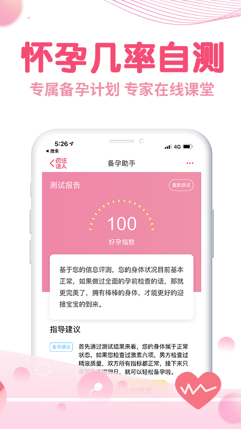 疯狂造人备孕怀孕v9.0.1截图1