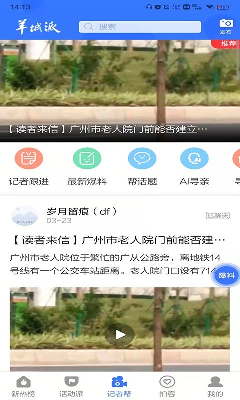 羊城派v6.0.9截图3