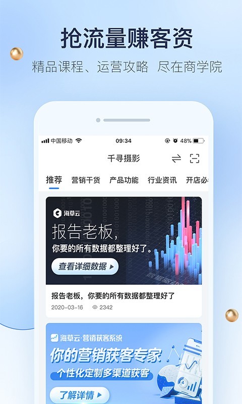 婚礼纪商家版v4.3.6截图2