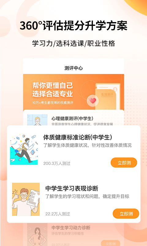 完美志愿v7.2.9截图2