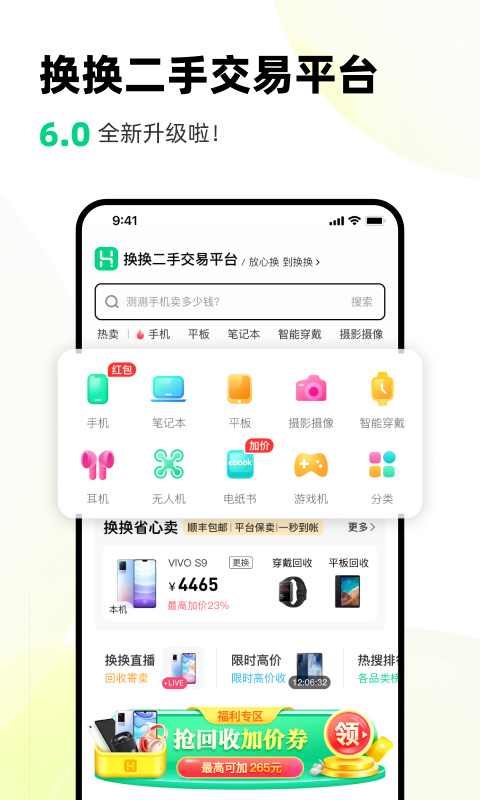 换换回收v6.0.2截图4