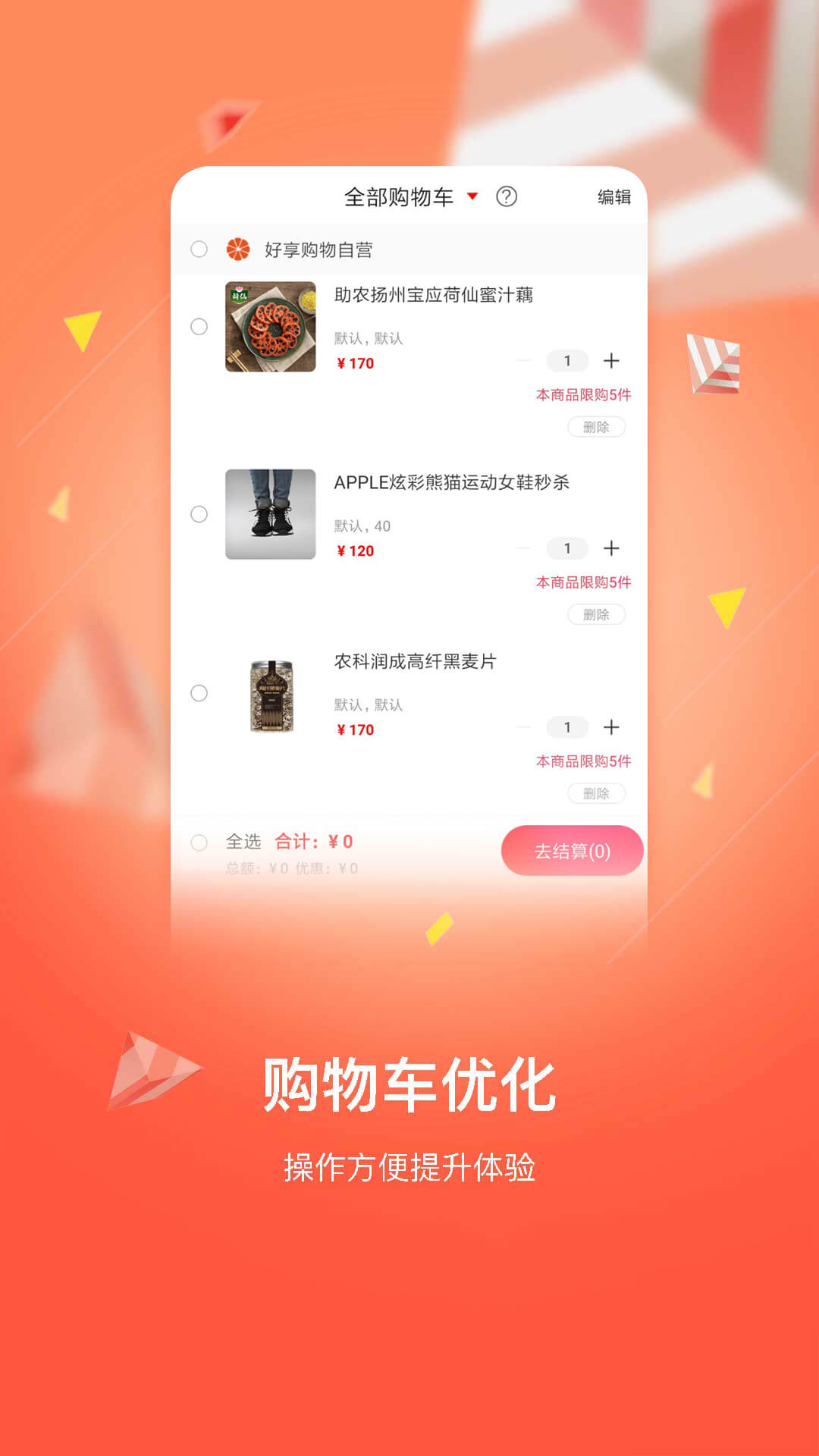 好享购物v9.9.1截图1