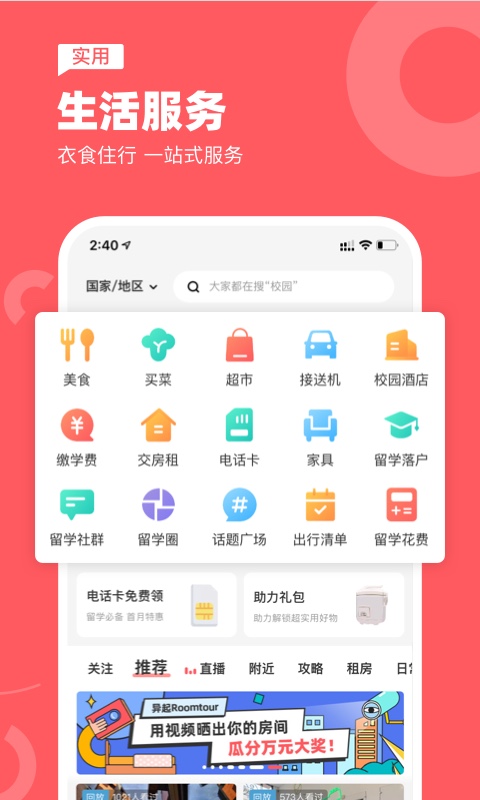 异乡v7.20.0截图4