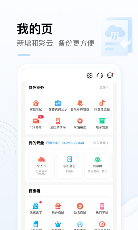 中国移动v7.6.1截图4