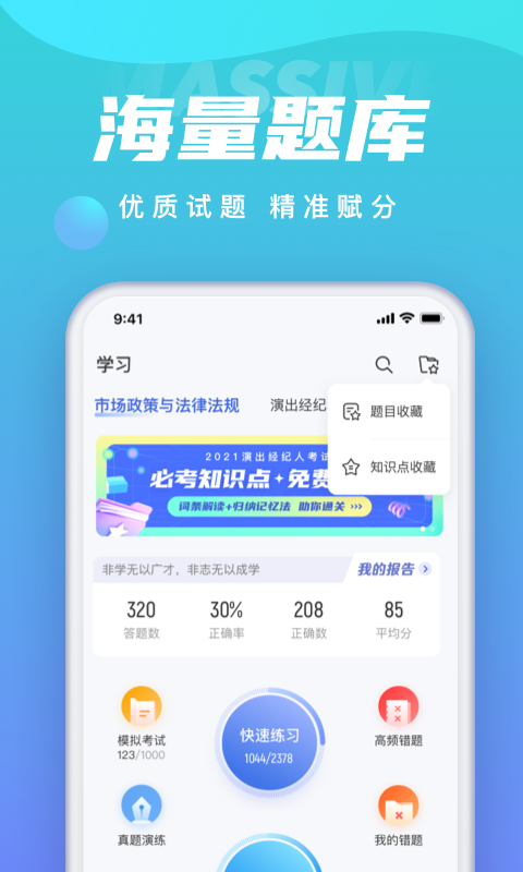 保育员考试聚题库v1.1.5截图5