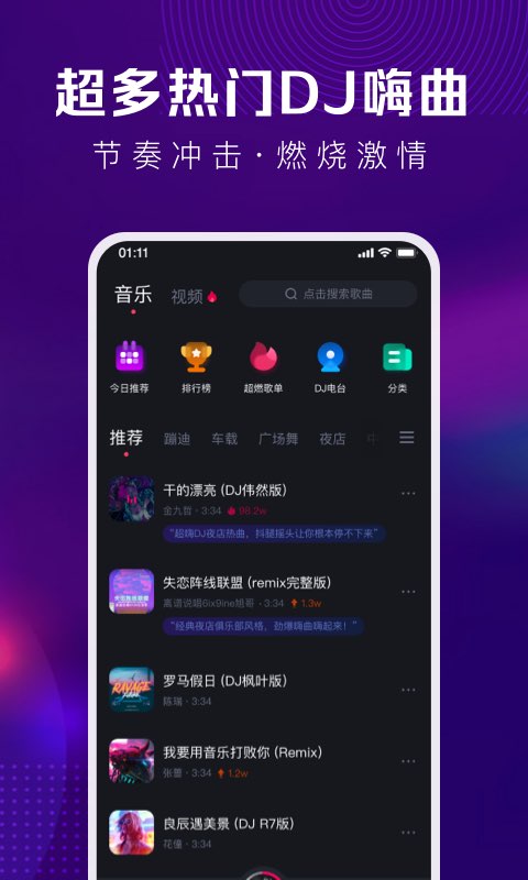 酷狗DJv1.1.0截图3