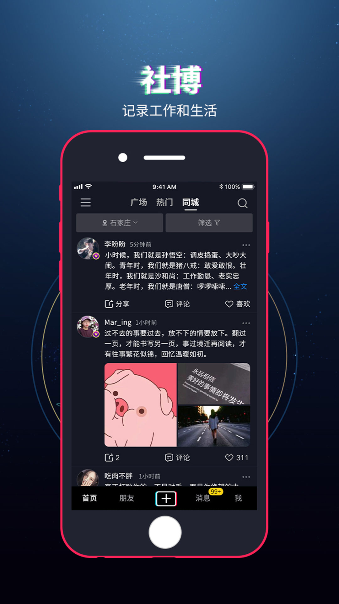 社博v1.3.8截图2