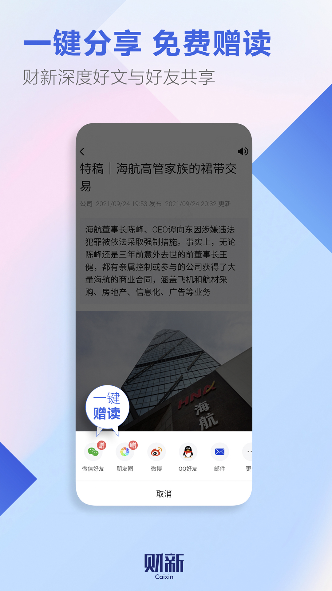 财新v7.8.1截图1