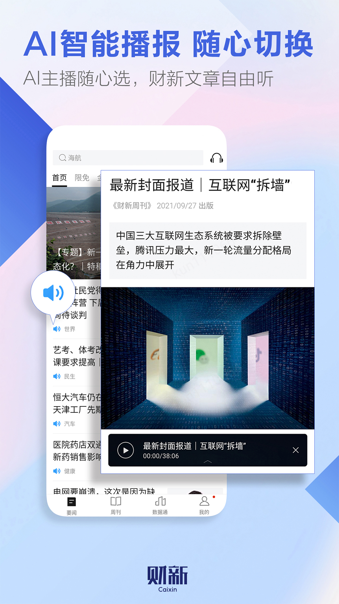 财新v7.8.1截图4