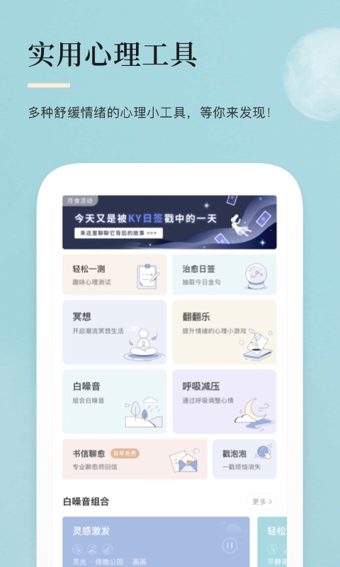 月食v2.12.2截图4