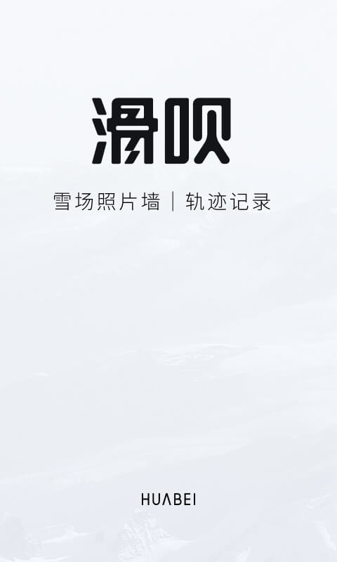 滑呗v3.9.5截图5