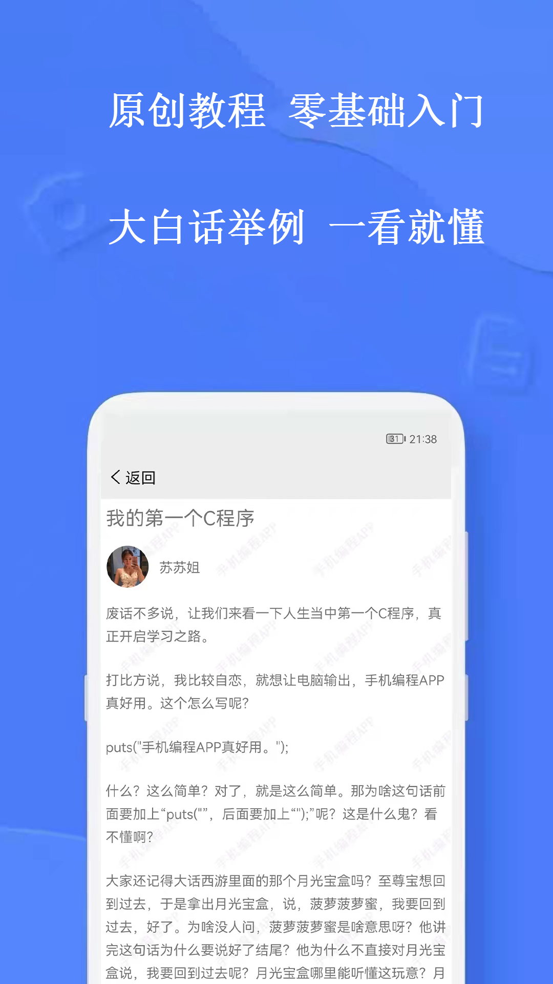 手机编程v2.1.0截图4