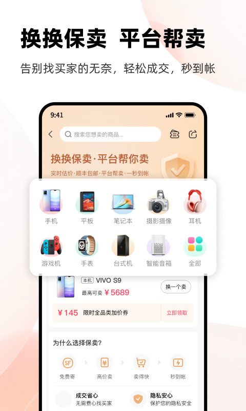 换换回收v6.0.2截图3