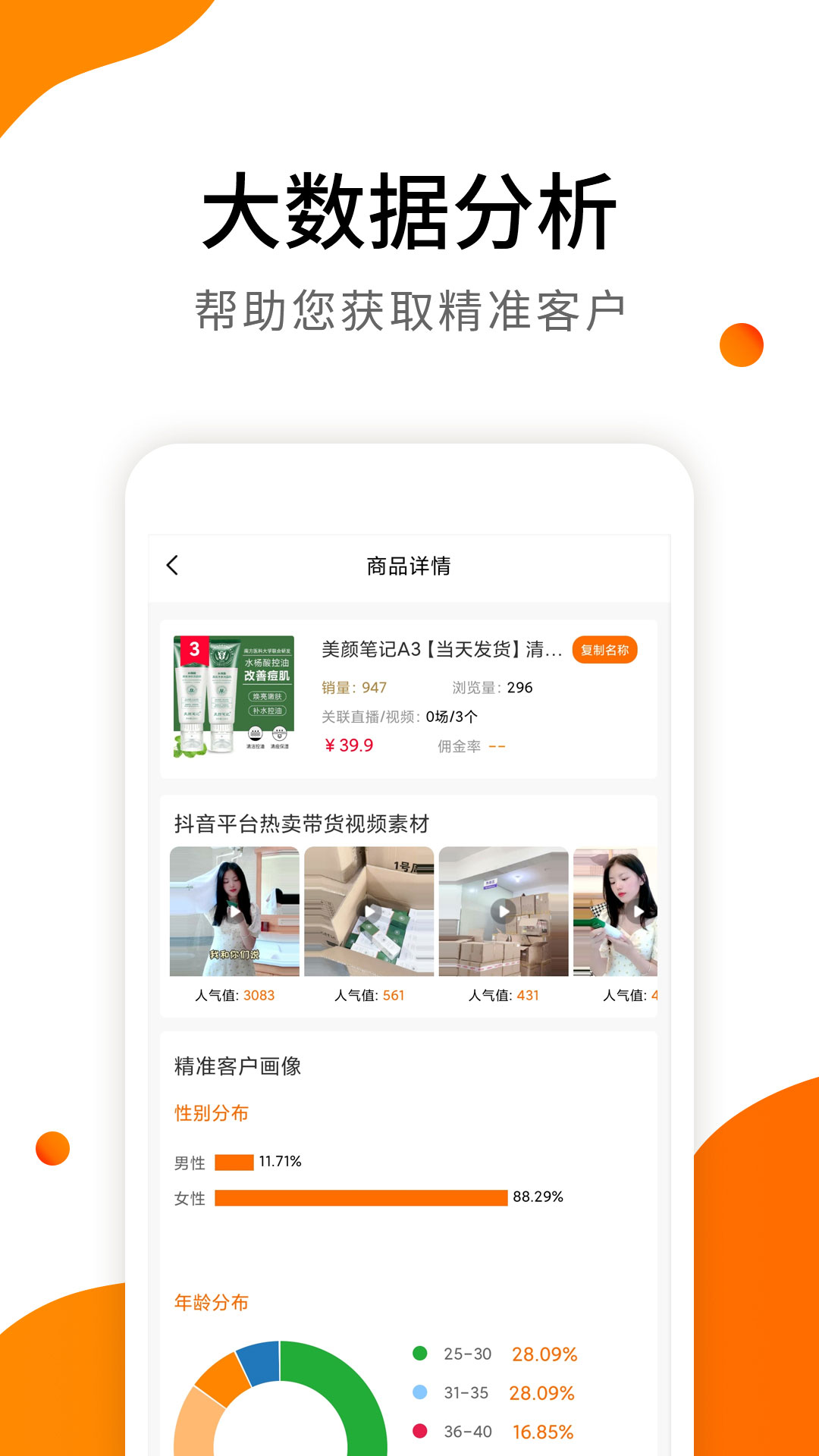 视频带货v6.3截图1