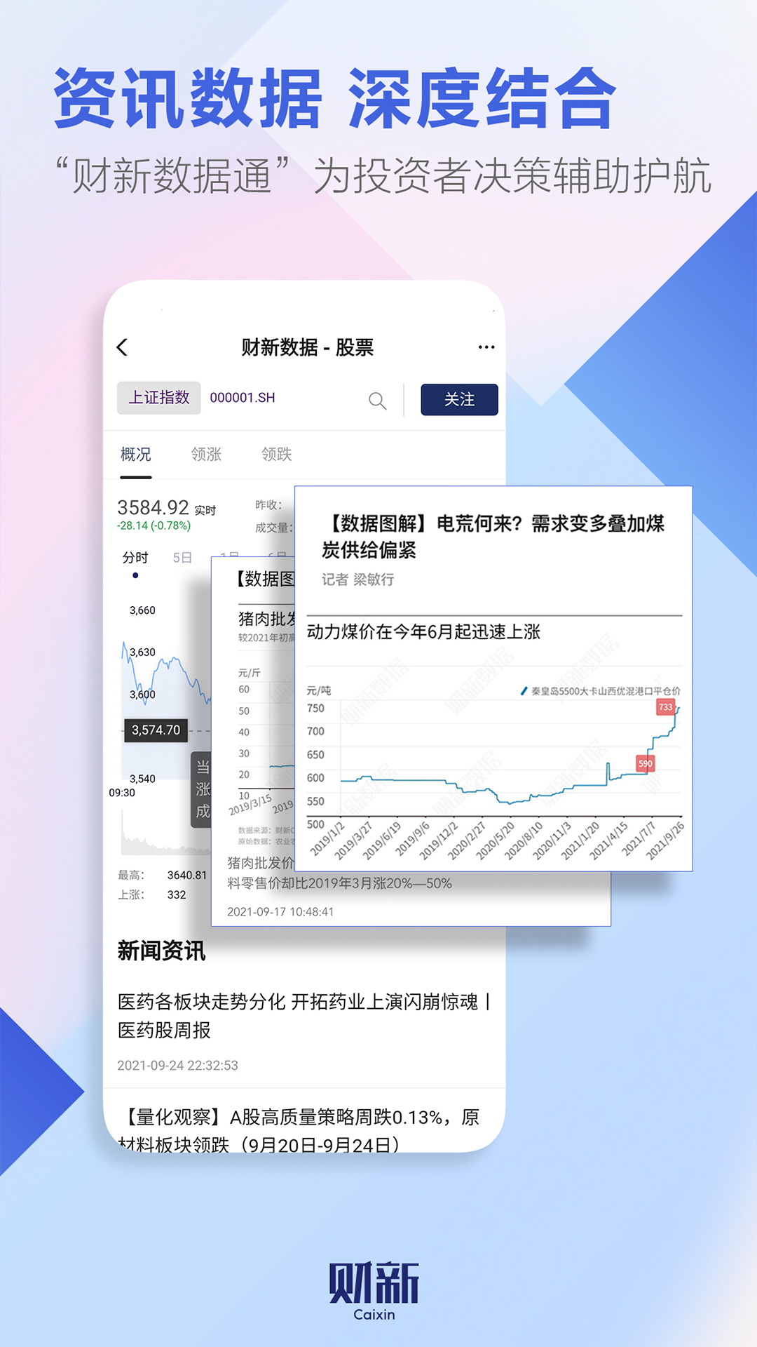 财新v7.8.1截图3