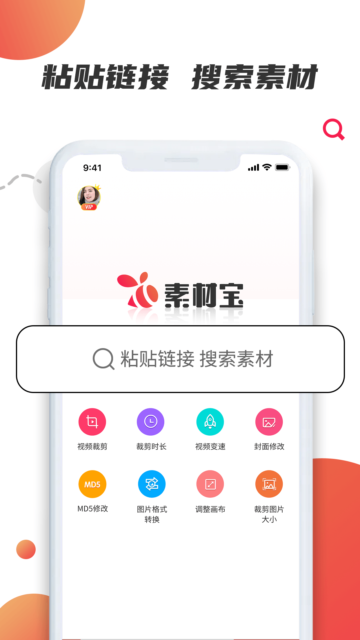 素材宝v1.1.9截图5