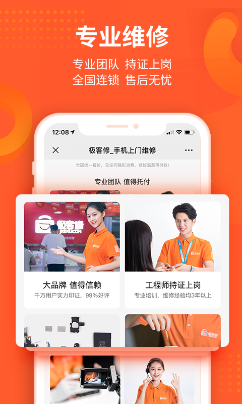 极客修手机维修v3.3.3截图2