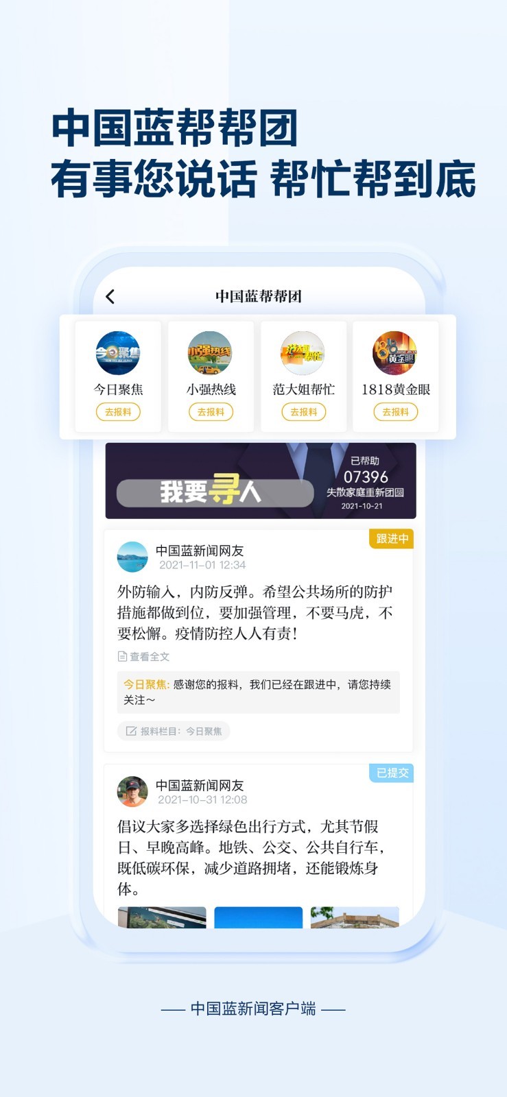 中国蓝新闻v10.1.2截图2