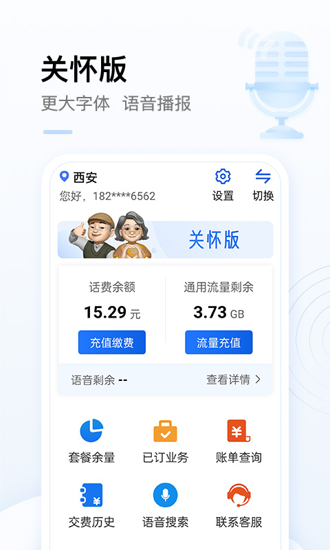 中国移动v7.6.1截图1