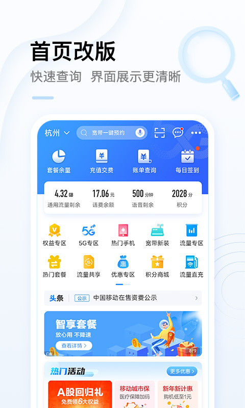 中国移动v7.6.1截图5