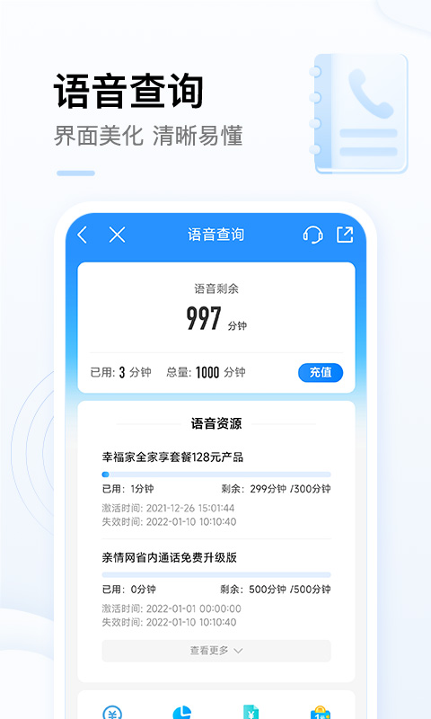 中国移动v7.6.1截图3