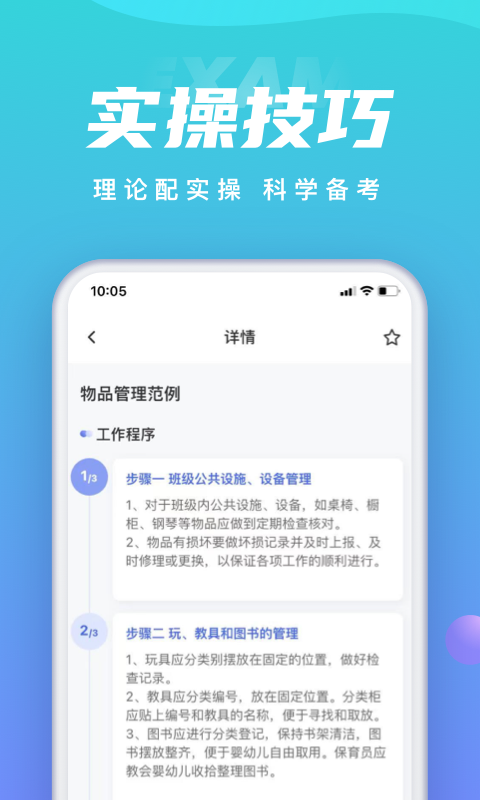 保育员考试聚题库v1.1.5截图2