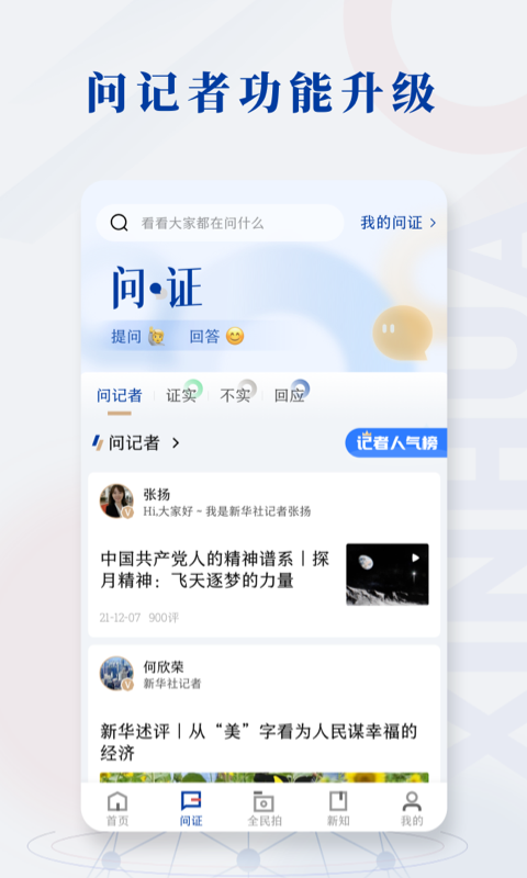 新华社v9.0.2截图3