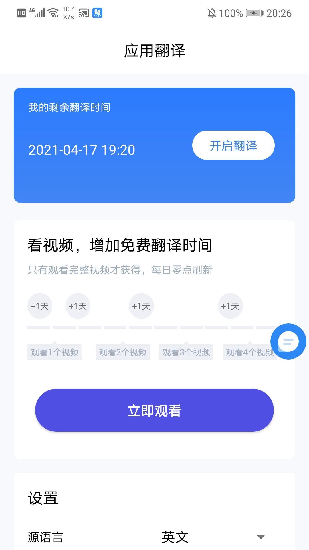 芒果游戏翻译v2.1.7截图4