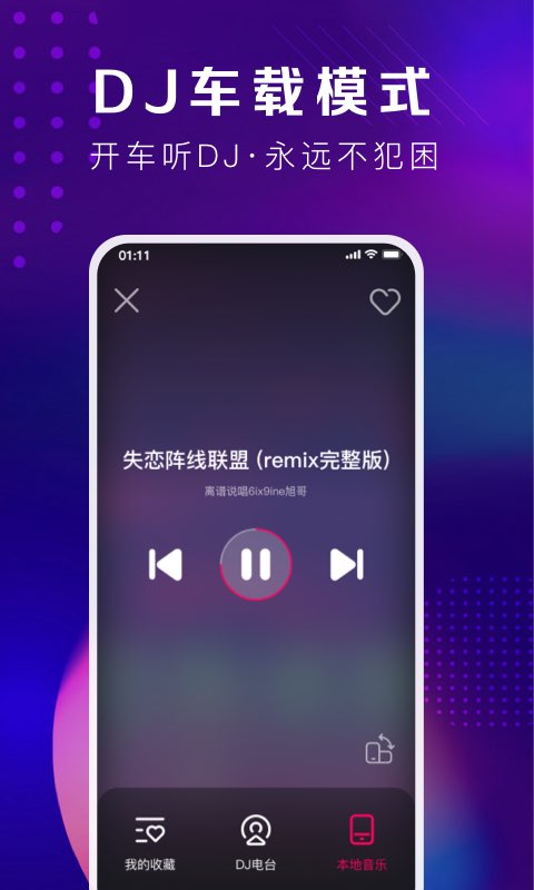 酷狗DJv1.1.0截图1