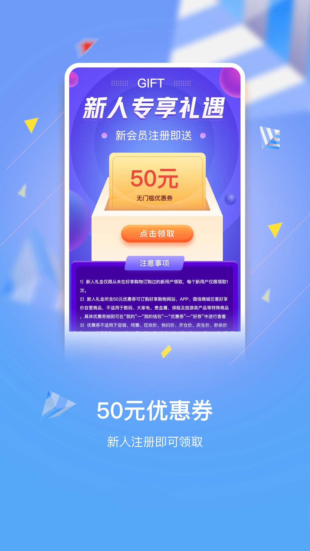 好享购物v9.9.1截图3