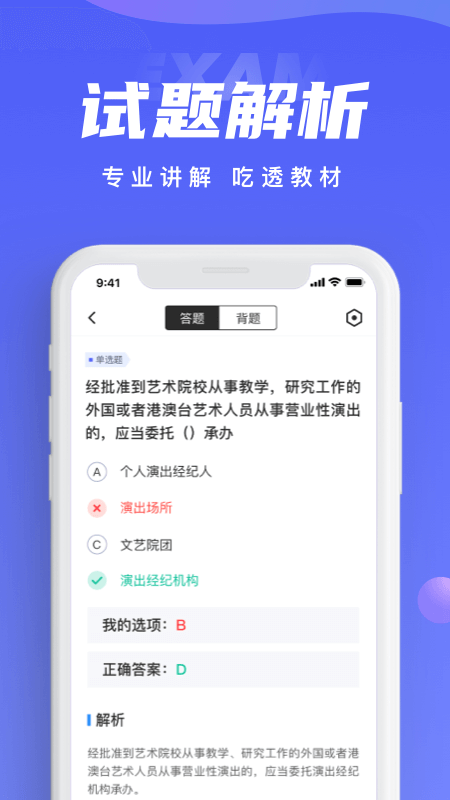 演出经纪人考试聚题库v1.1.5截图2