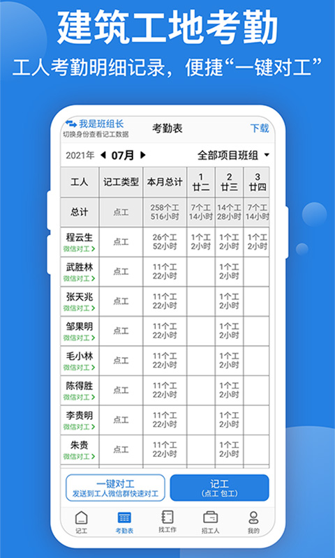 考勤表v5.9.6截图5